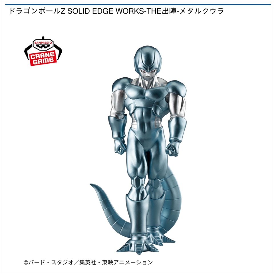 ドラゴンボールZ SOLID EDGE WORKS-THE出陣-メタルクウラ