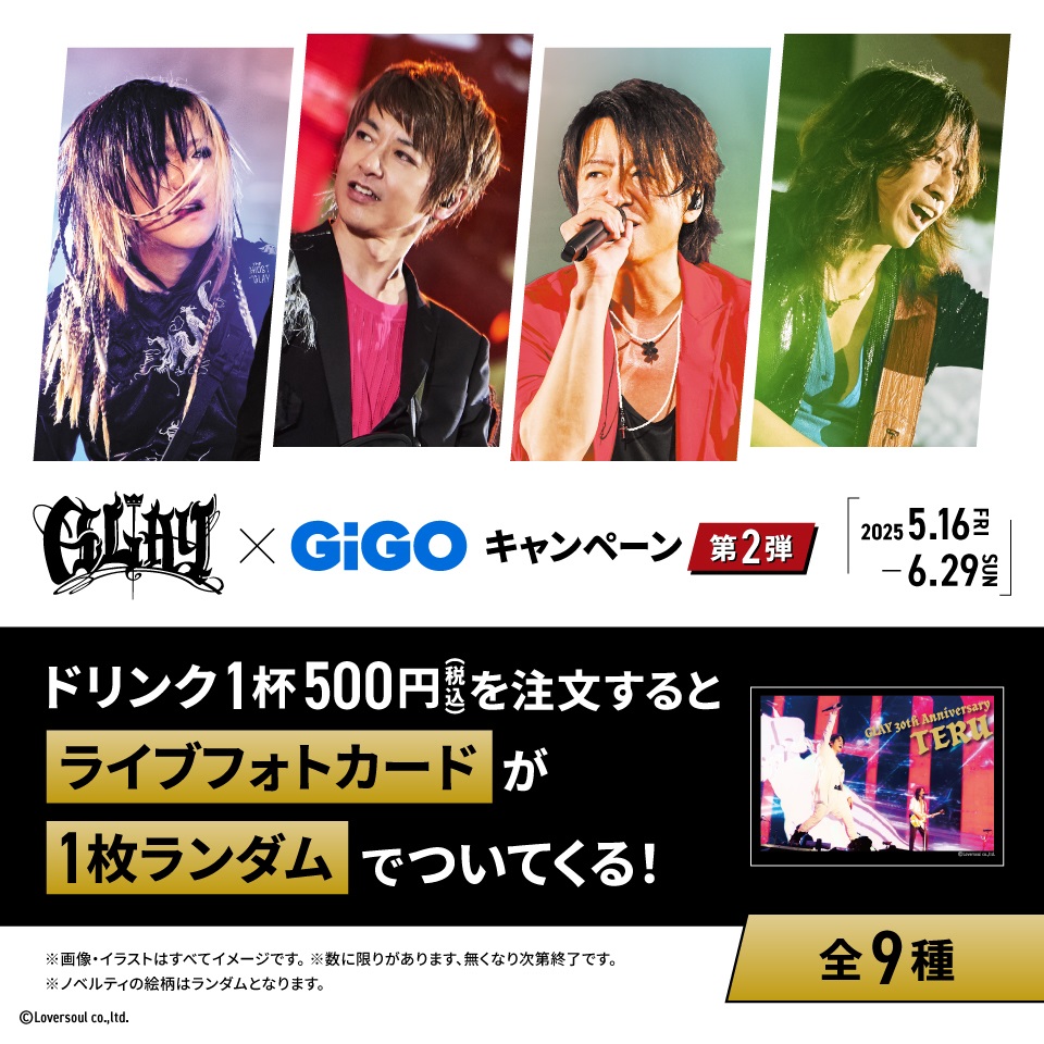GLAY&#215;GiGOキャンペーン第2弾 ノベルティ付きドリンク