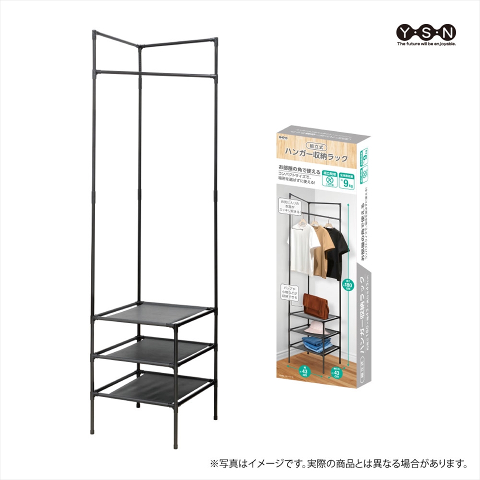 組立式ハンガー収納ラック