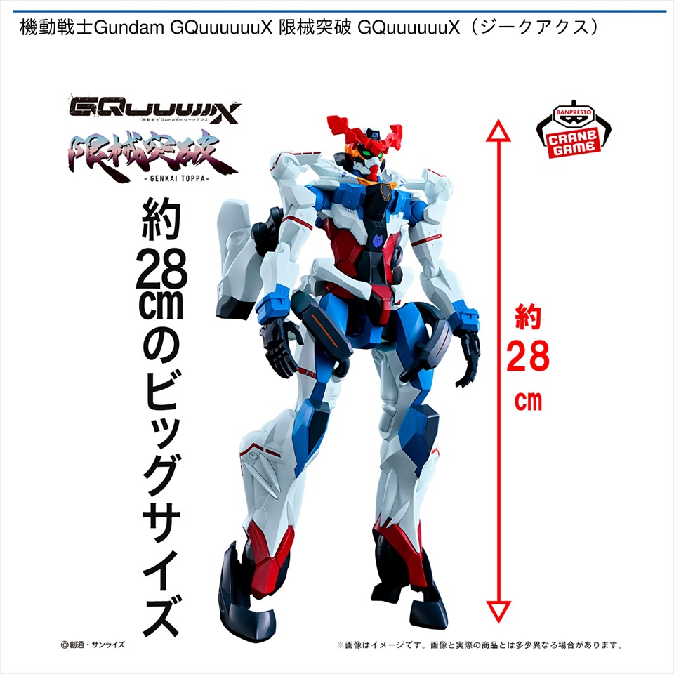機動戦士Gundam GQuuuuuuX 限械突破 GQuuuuuuX（ジークアクス）