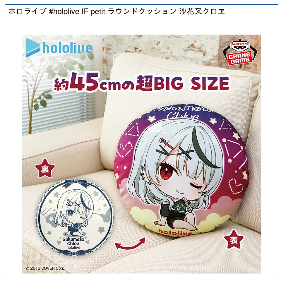 ホロライブ #hololive IF petit ラウンドクッション 沙花叉クロヱ