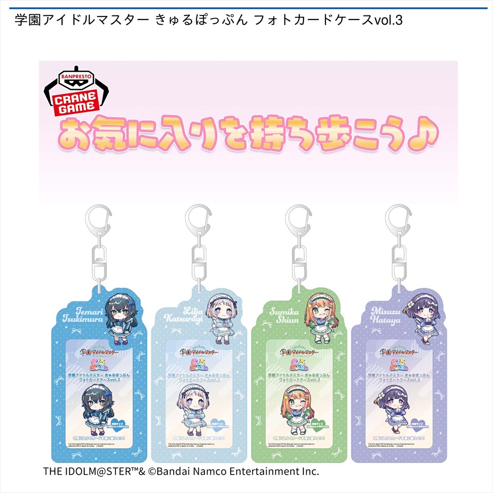学園アイドルマスター きゅるぽっぷん フォトカードケースvol.3