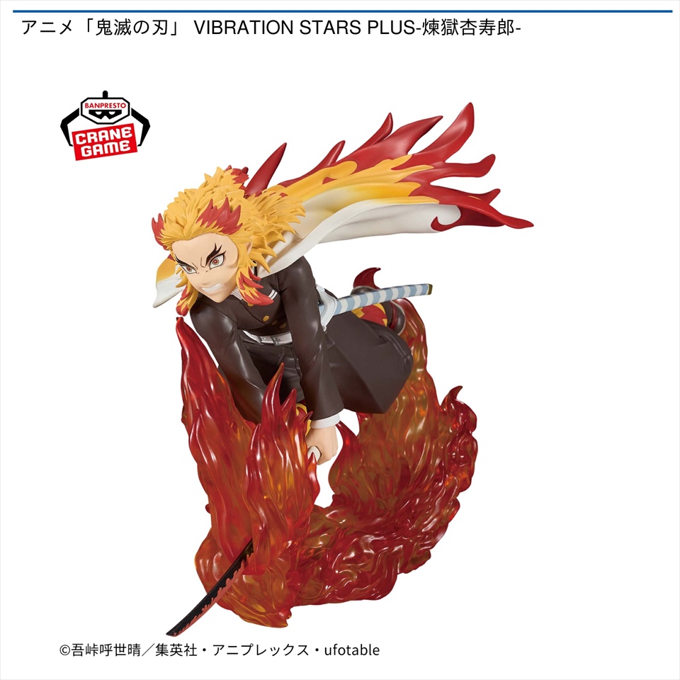 アニメ「鬼滅の刃」 VIBRATION STARS PLUS-煉獄杏寿郎-