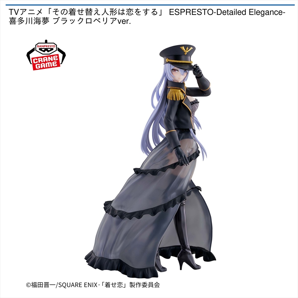 TVアニメ「その着せ替え人形は恋をする」 ESPRESTO-Detailed Elegance-喜多川海夢 ブラックロベリアver.