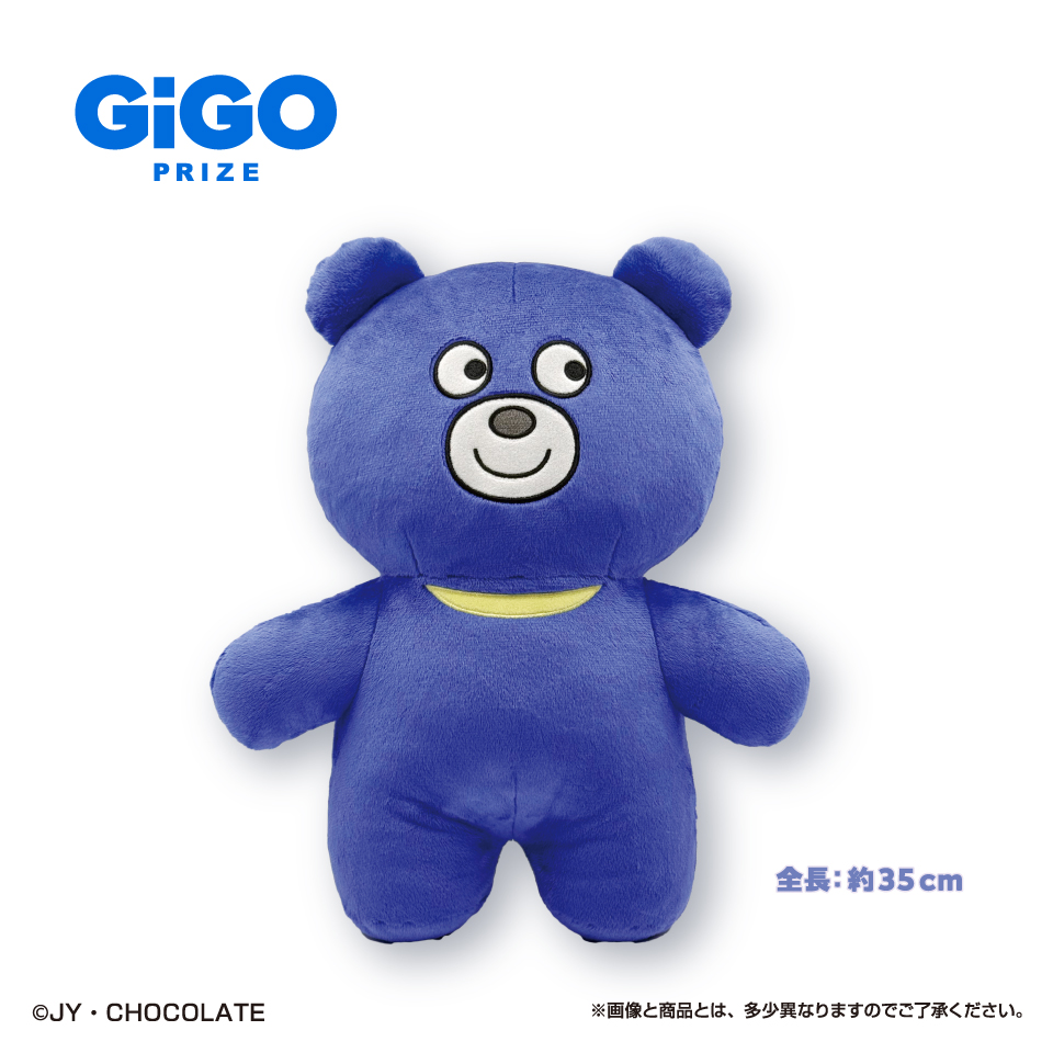 冬眠できないクマ 抱いて寝るぬいぐるみ～GiGO限定～