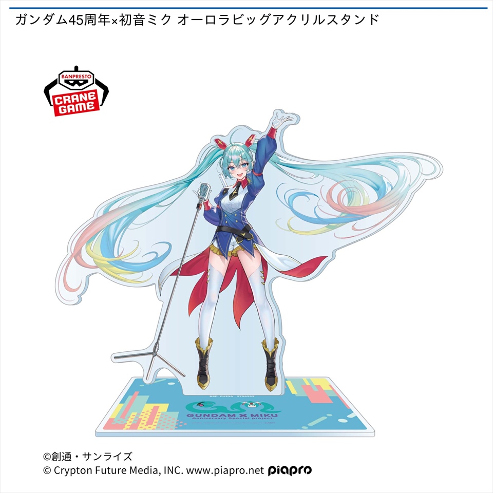 ガンダム45周年&#215;初音ミク オーロラビッグアクリルスタンド