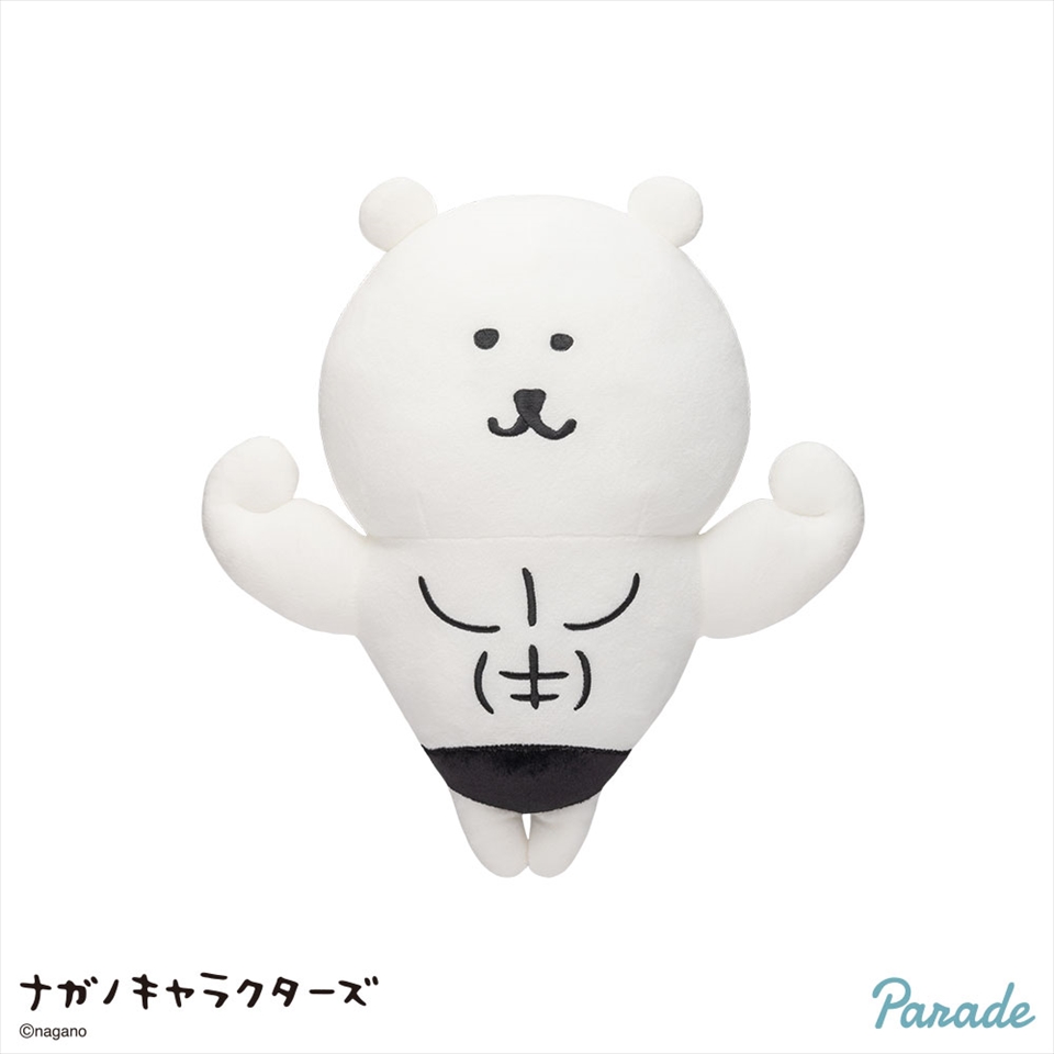 ナガノキャラクターズ 自慢の筋肉BIGぬいぐるみ