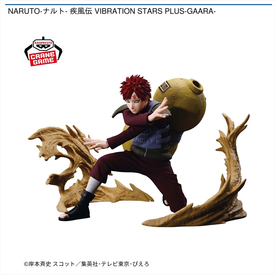 NARUTO-ナルト- 疾風伝 VIBRATION STARS PLUS-GAARA-