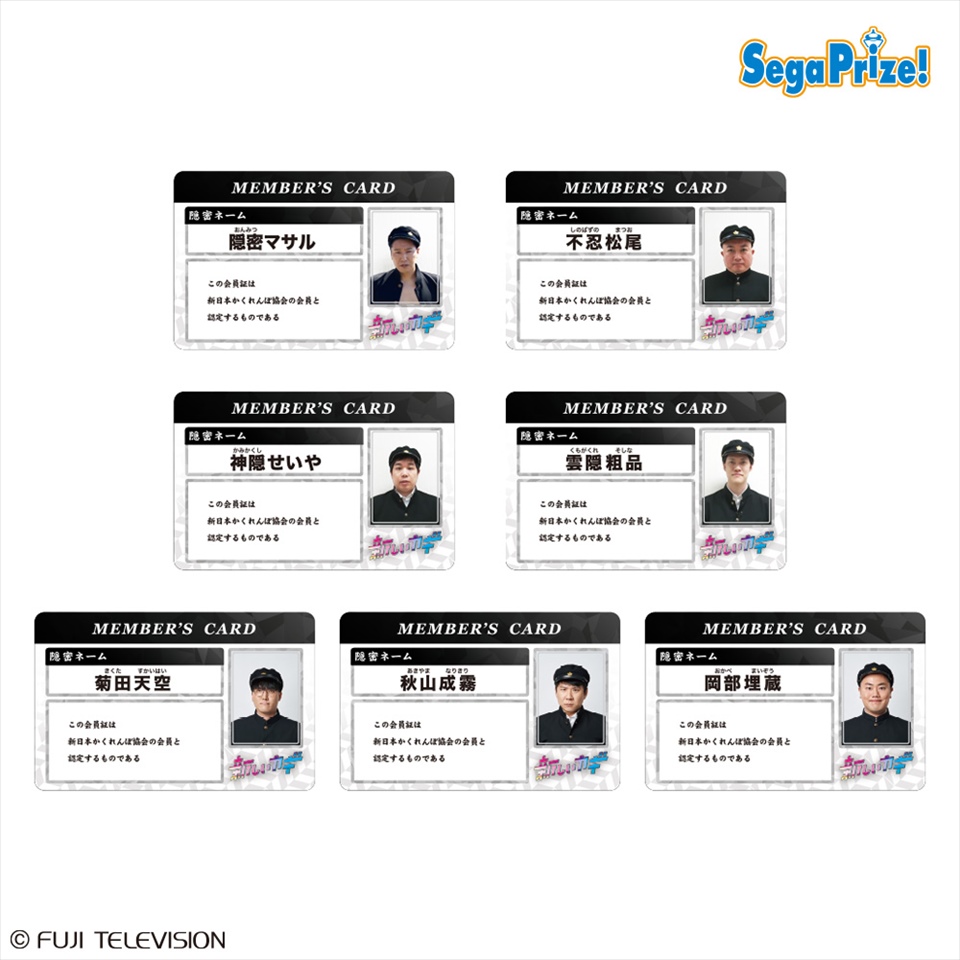 新しいカギ　MEMBER'S CARD付パスケース“新日本かくれんぼ協会”～学校かくれんぼ～