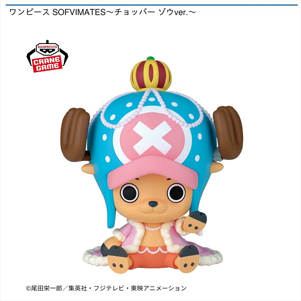 ワンピース SOFVIMATES～チョッパー ゾウver.～
