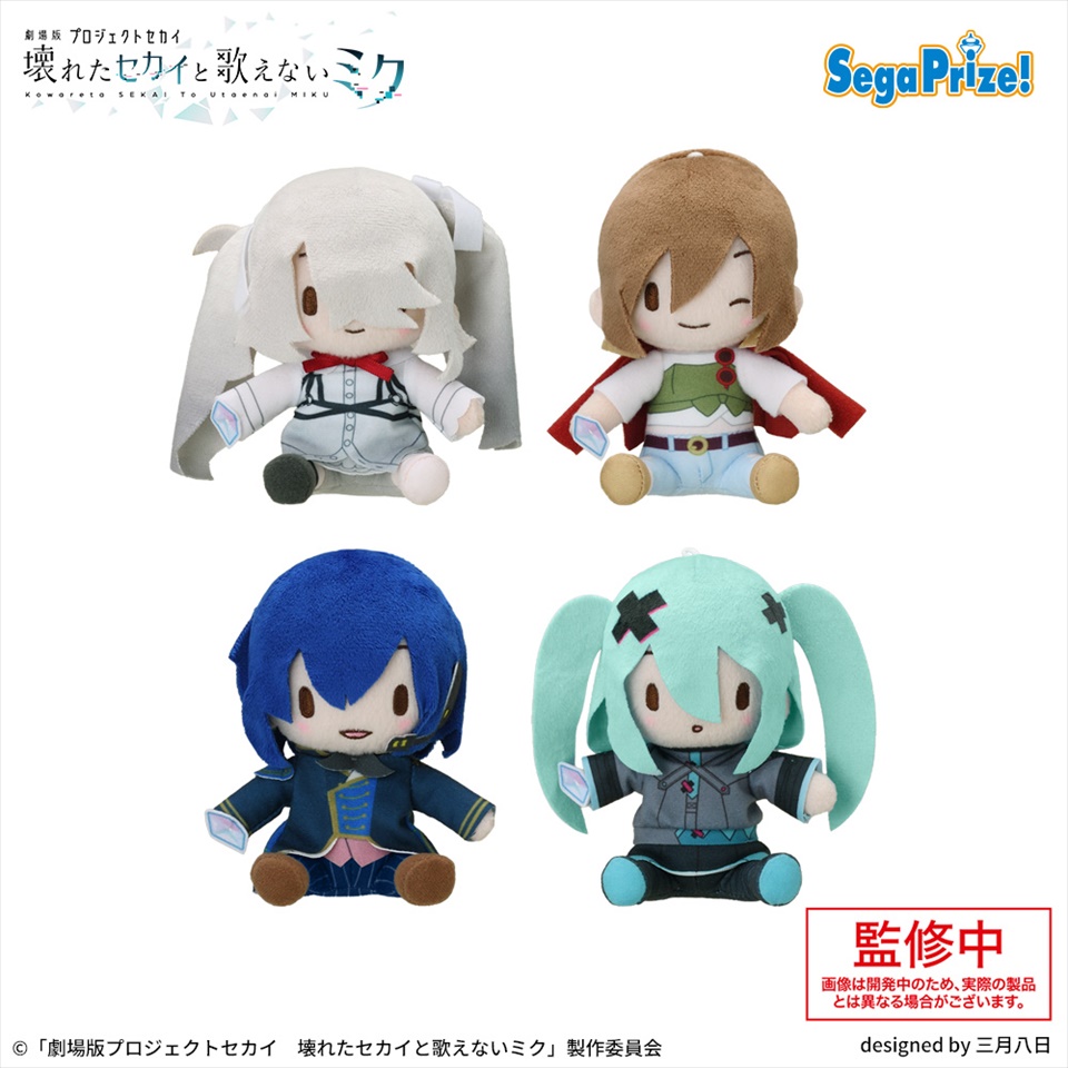 「劇場版プロジェクトセカイ　壊れたセカイと歌えないミク」　ふわぷち　ミニぬいぐるみ“バーチャル・シンガー”Vol.1