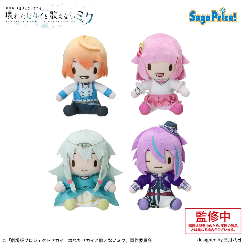 「劇場版プロジェクトセカイ　壊れたセカイと歌えないミク」　ふわぷち　ミニぬいぐるみ“ワンダーランズ&#215;ショウタイム”
