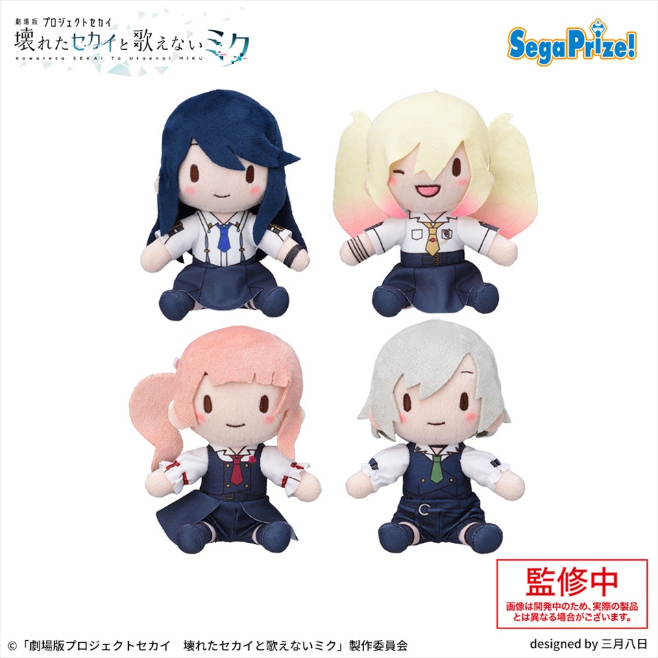 「劇場版プロジェクトセカイ　壊れたセカイと歌えないミク」　ふわぷち　ミニぬいぐるみ“Leo/need”