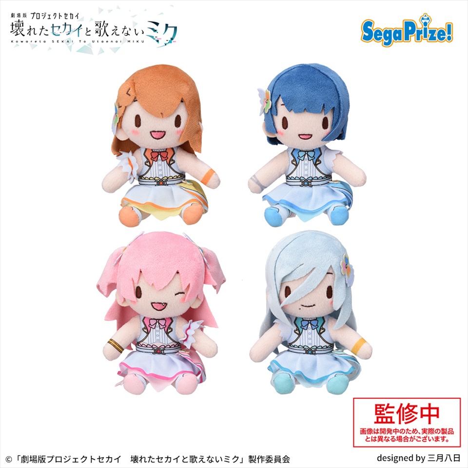 「劇場版プロジェクトセカイ　壊れたセカイと歌えないミク」　ふわぷち　ミニぬいぐるみ“MORE MORE JUMP！”