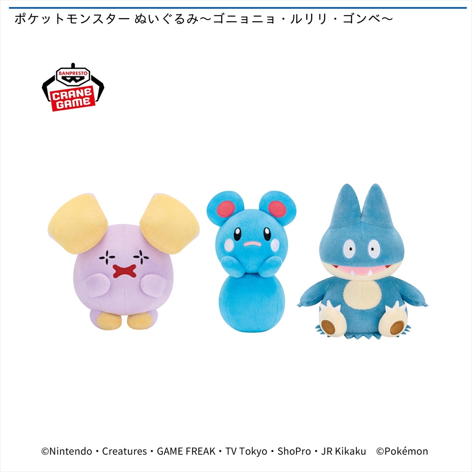 ポケットモンスター ぬいぐるみ～ゴニョニョ・ルリリ・ゴンベ～