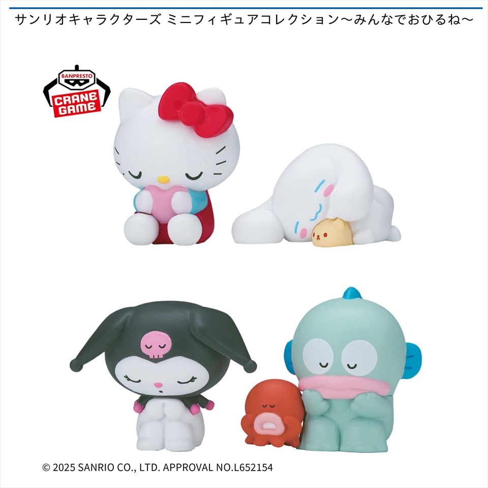 サンリオキャラクターズ ミニフィギュアコレクション～みんなでおひるね～