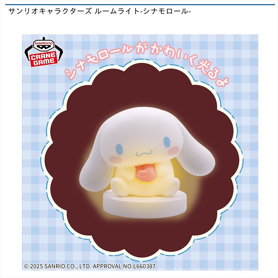 サンリオキャラクターズ ルームライト-シナモロール-