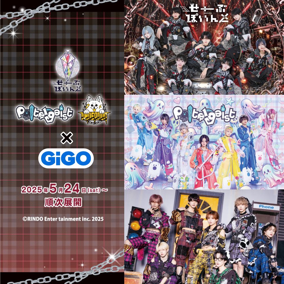 ▷ せーぶぽいんと&#215;GiGOコラボ ノベルティ付きドリンク