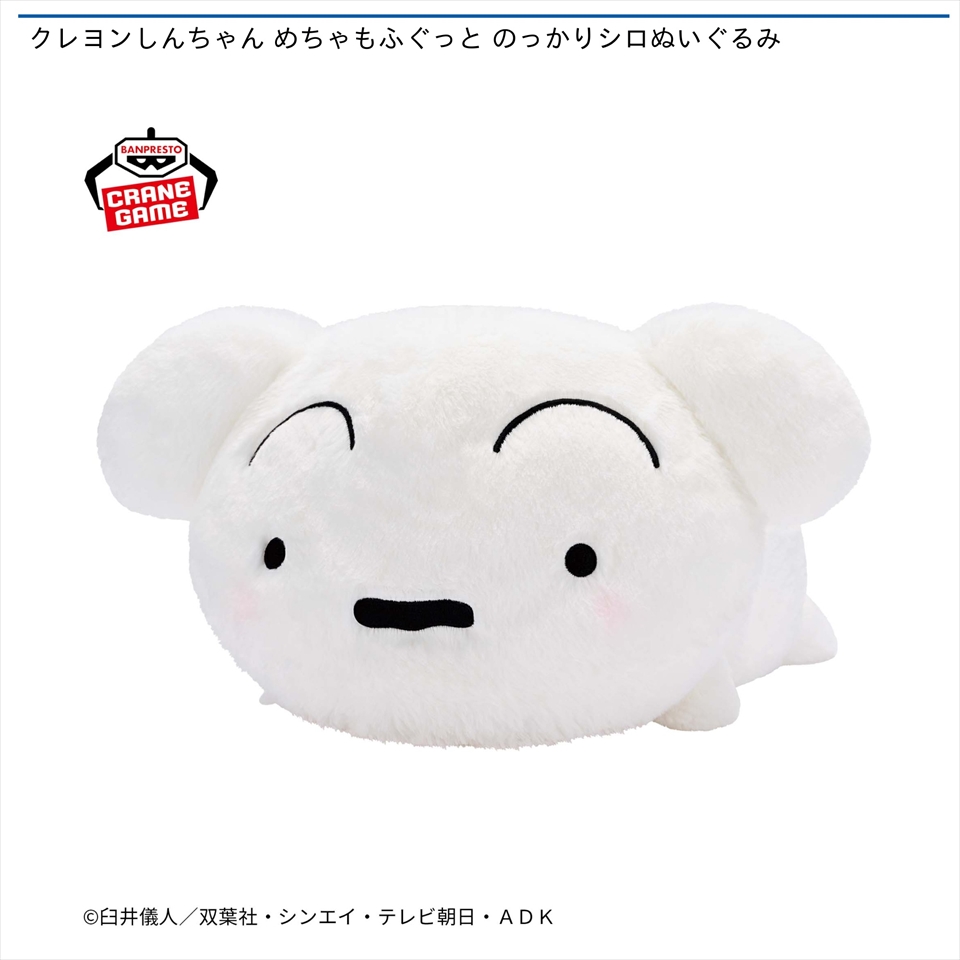 クレヨンしんちゃん めちゃもふぐっと のっかりシロぬいぐるみ