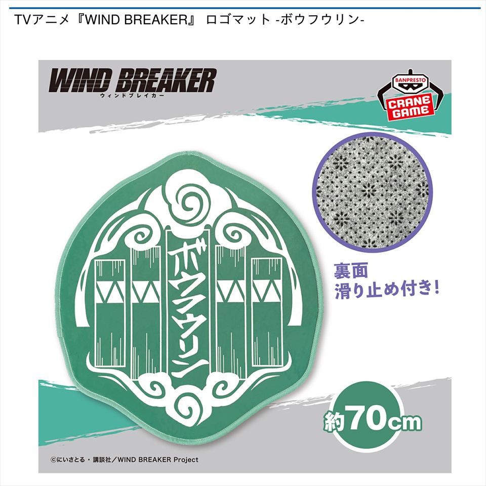 TVアニメ『WIND BREAKER』 ロゴマット -ボウフウリン-