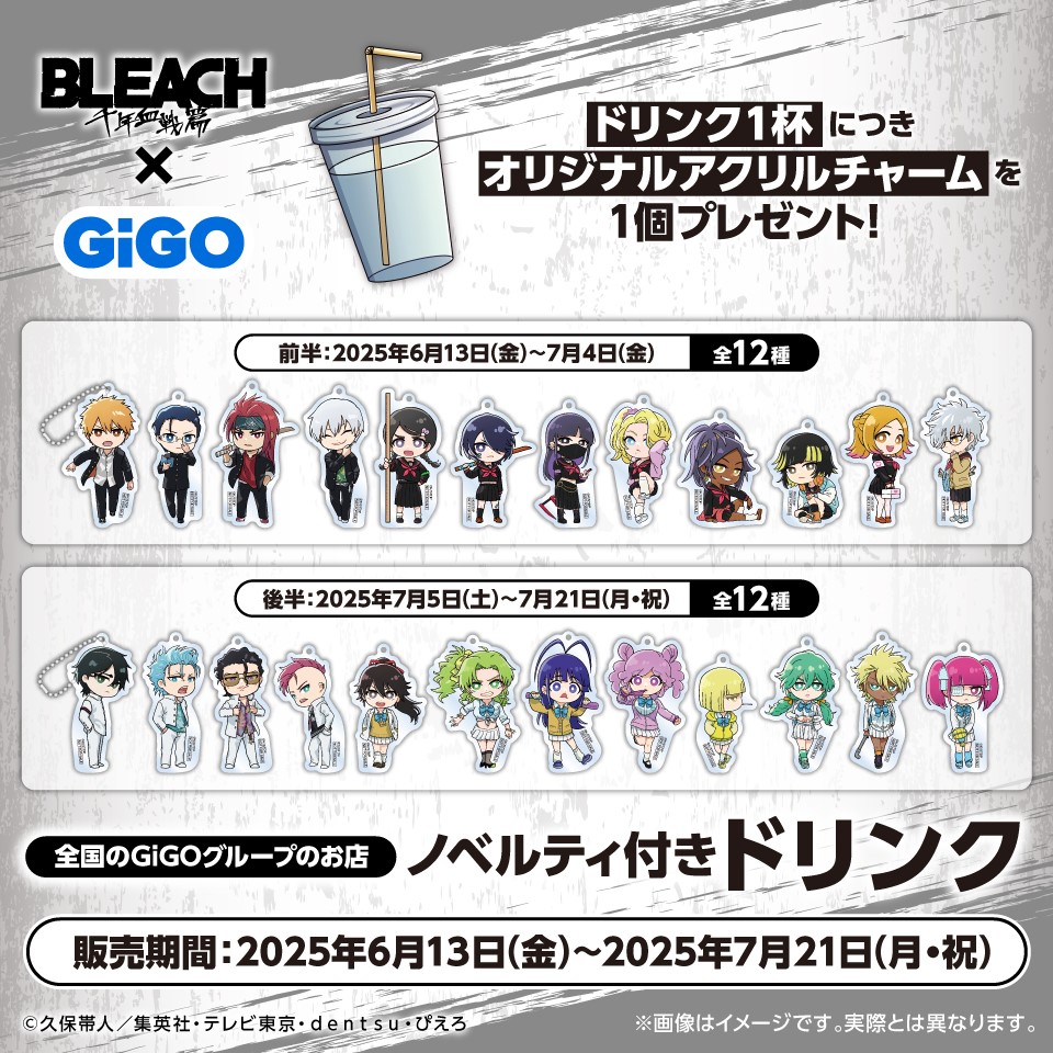 BLEACH &#215; GiGO ノベルティ付きドリンク