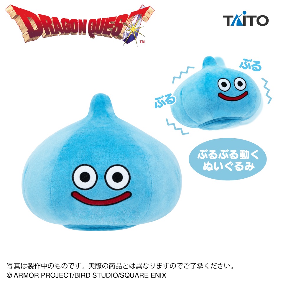 ドラゴンクエスト　ＡＭ　ぶるぶるぬいぐるみ　スライム