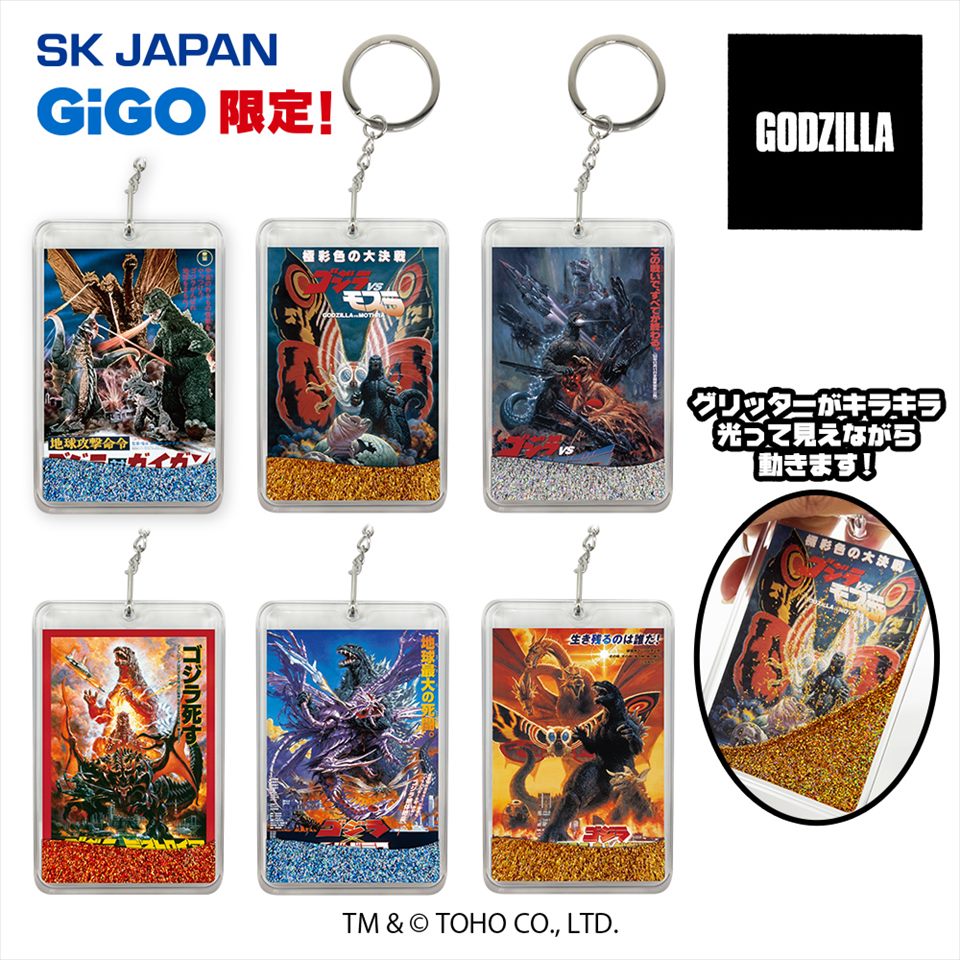 GODZILLA 歴代ポスターグリッターアクリルキーホルダー～GiGO限定～