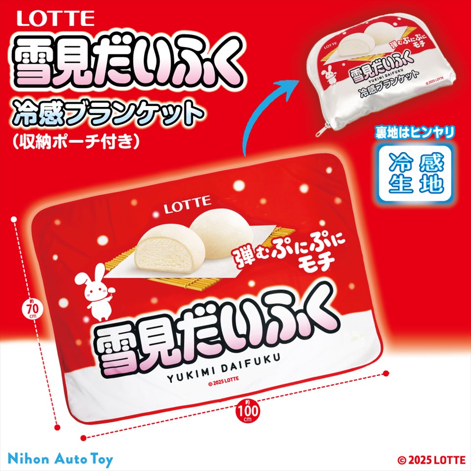 ロッテ雪見だいふく冷感ブランケット（収納ポーチ付）