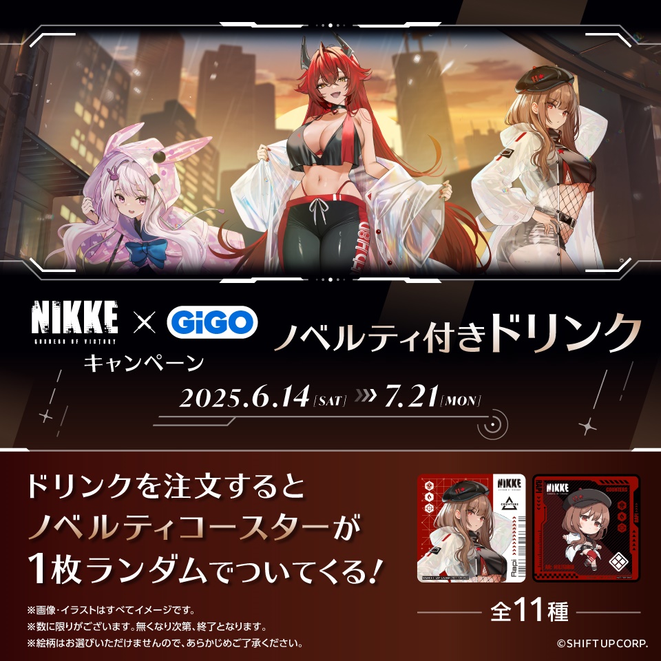 『勝利の女神：NIKKE』のノベルティ付きドリンク