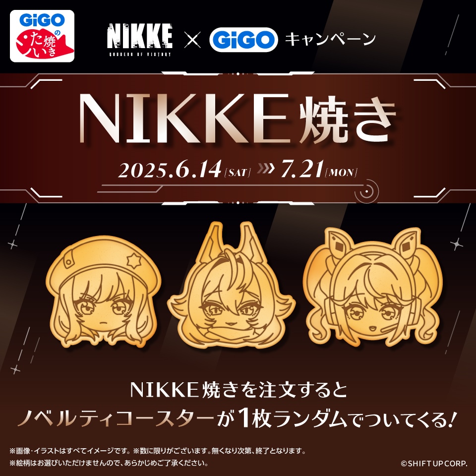 NIKKE焼き