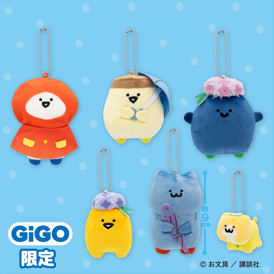 お文具といっしょ 雨とあじさいマスコットキーチェーン ～GiGOのお店限定～