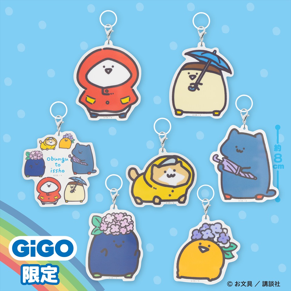 お文具といっしょ 雨とあじさいアクリルチャーム ～GiGOのお店限定～