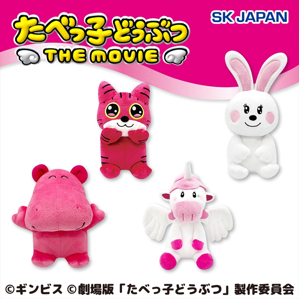 たべっ子どうぶつ THE MOVIE ぽってりお手玉第2弾