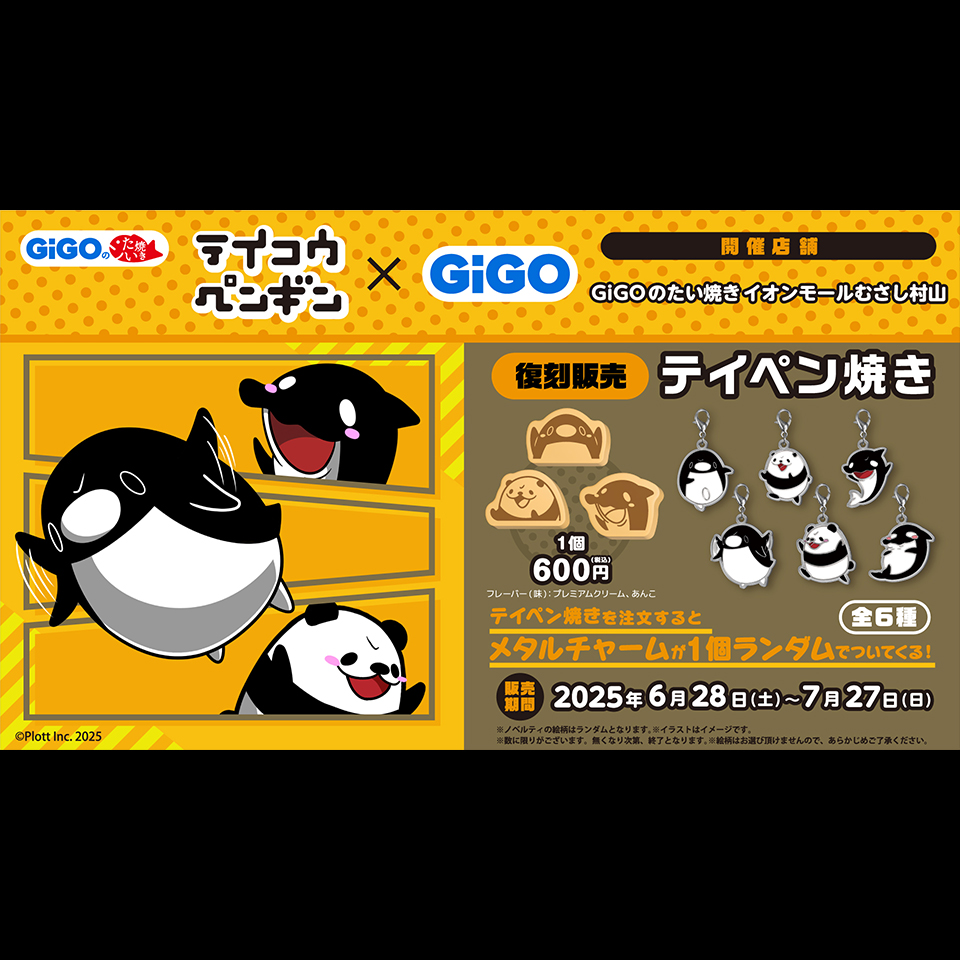 テイペン焼き