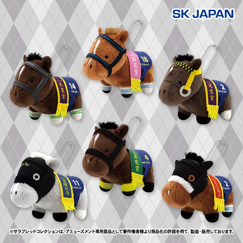 サラブレッドコレクション ぷちマスコットボールチェーン2