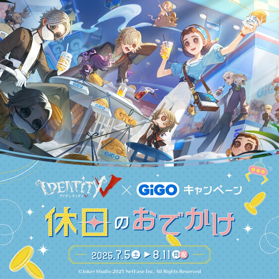 Identity V &#215;GiGO～休日のおでかけ～  キャンペーン