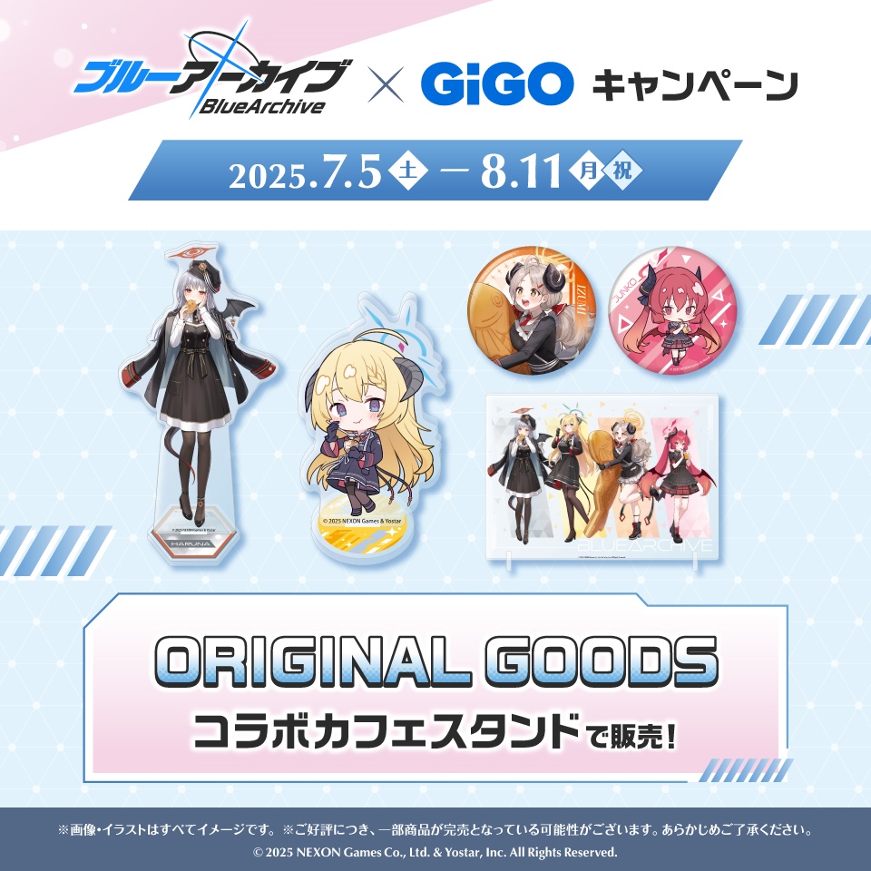 ブルーアーカイブ&#215;GiGO キャンペーン オリジナルグッズ