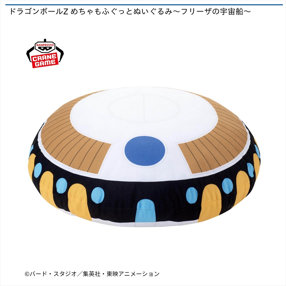 ドラゴンボールZ めちゃもふぐっとぬいぐるみ～フリーザの宇宙船～