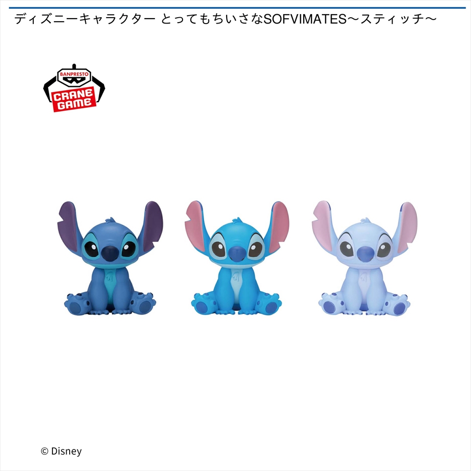 ディズニーキャラクター とってもちいさなSOFVIMATES～スティッチ～