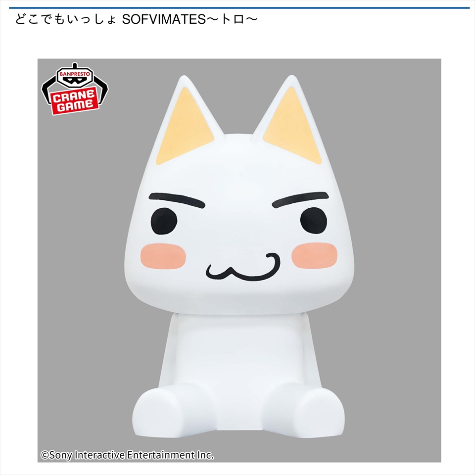 どこでもいっしょ SOFVIMATES～トロ～