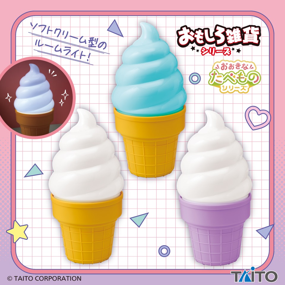 おもしろ雑貨　ソフトクリームランプｖｏｌ．２