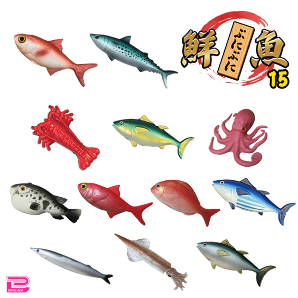 プニプニ鮮魚15