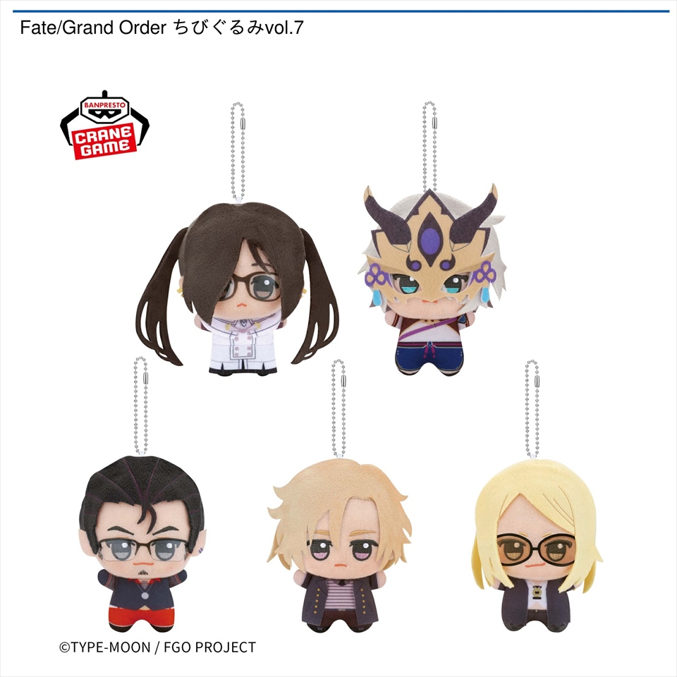 Fate/Grand Order ちびぐるみvol.7