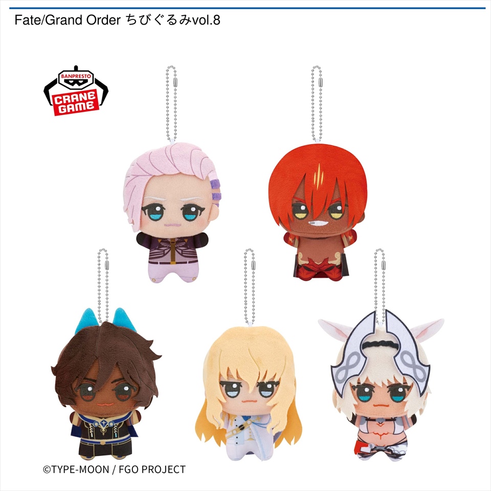 Fate/Grand Order ちびぐるみvol.8