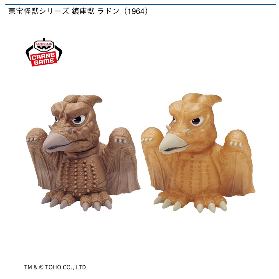 東宝怪獣シリーズ 鎮座獣 ラドン（1964）