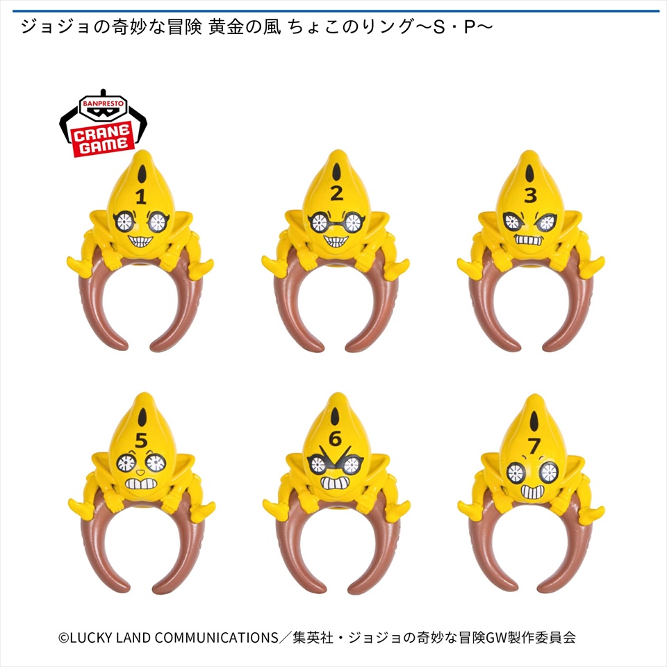 ジョジョの奇妙な冒険 黄金の風 ちょこのりング～S・P～