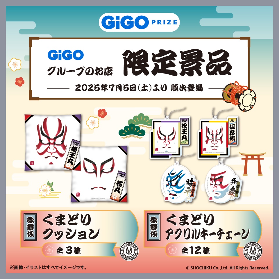 「歌舞伎」くまどりクッション～GiGO限定～