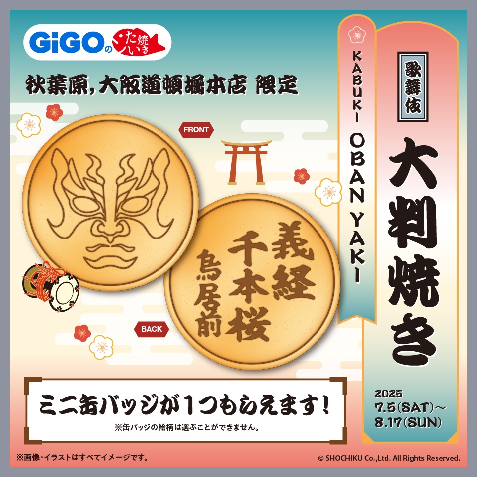 歌舞伎大判焼き