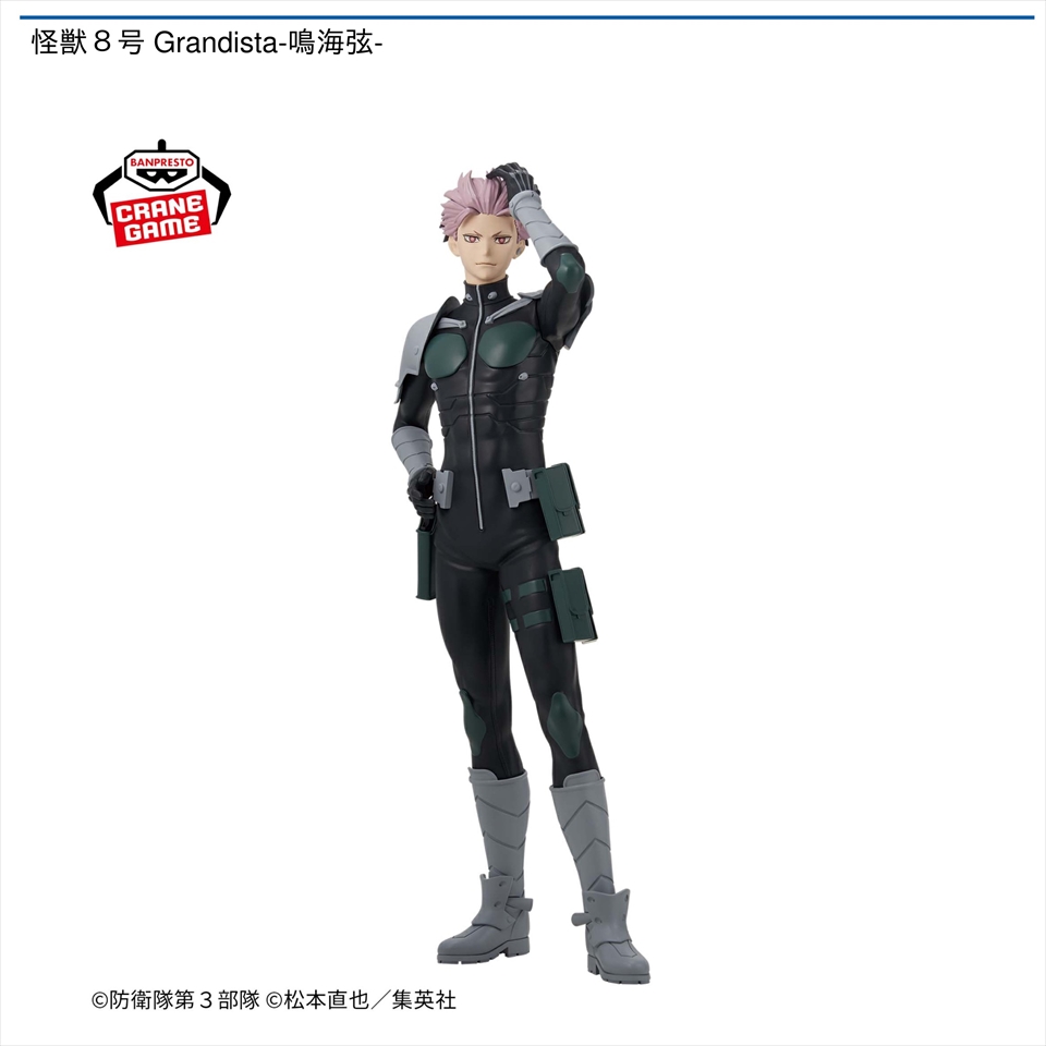 怪獣8号 Grandista-鳴海弦-