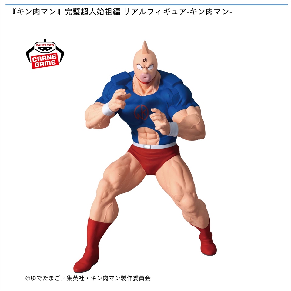 『キン肉マン』完璧超人始祖編 リアルフィギュア-キン肉マン-